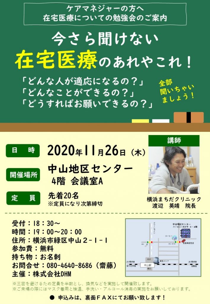 11月26日 木 横浜医療勉強会開催のお知らせ 老人ホーム 介護施設探しのでぃーむ 11月26日 木 横浜医療勉強会開催のお知らせ 老人ホーム 介護施設探しのでぃーむ